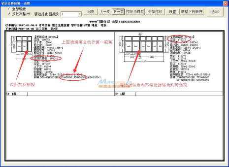 北京門窗設計軟件下載指南 優先免費試用，高效實現軟件設計制作